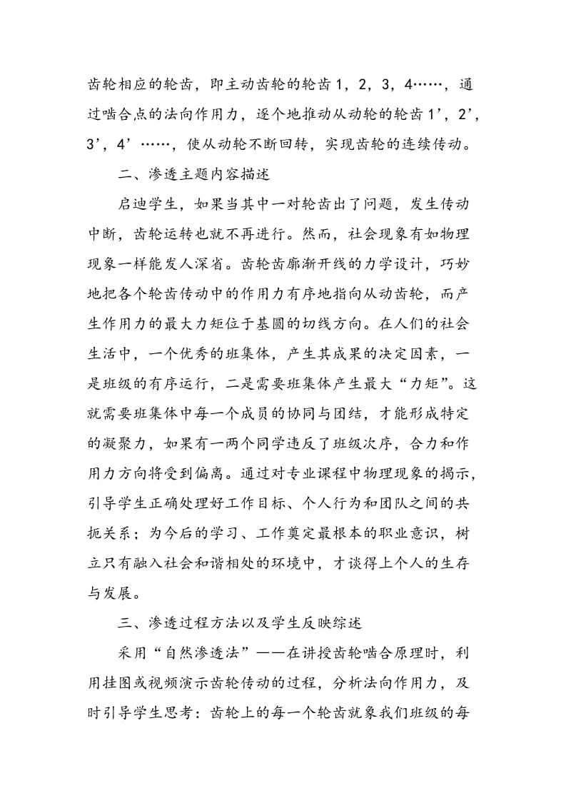 《机械基础》课堂教学德育渗透案例.doc_第2页