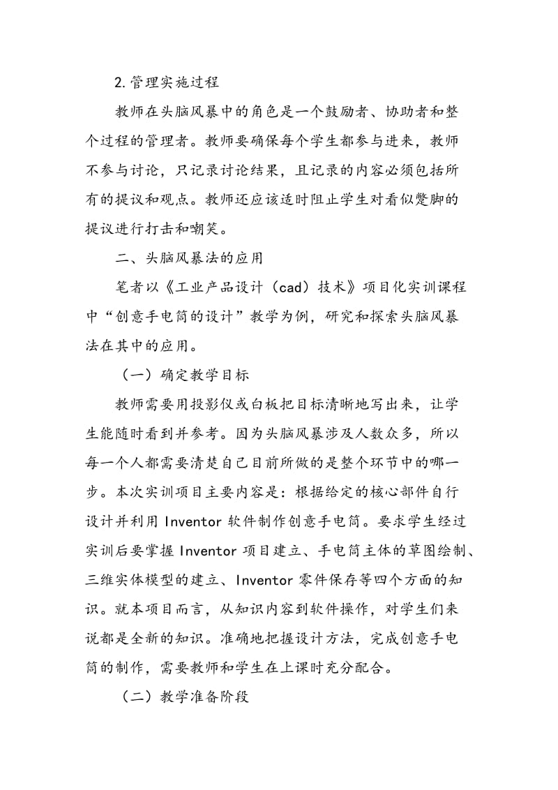 “头脑风暴法”在《工业产品设计（cad）技术》项目教学中的应用.doc_第2页