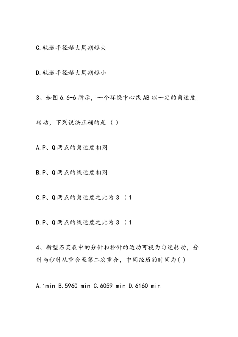 2018-2018新高二物理选修寒假作业之圆周运动.doc_第2页