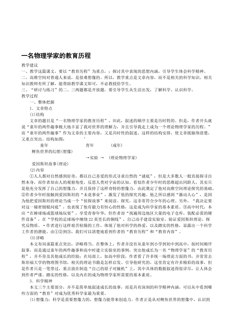 最新语文：4.14《一名物理学家的教育历程》教案（2）（新人教版必修3）名师精心制作教学资料.doc_第1页