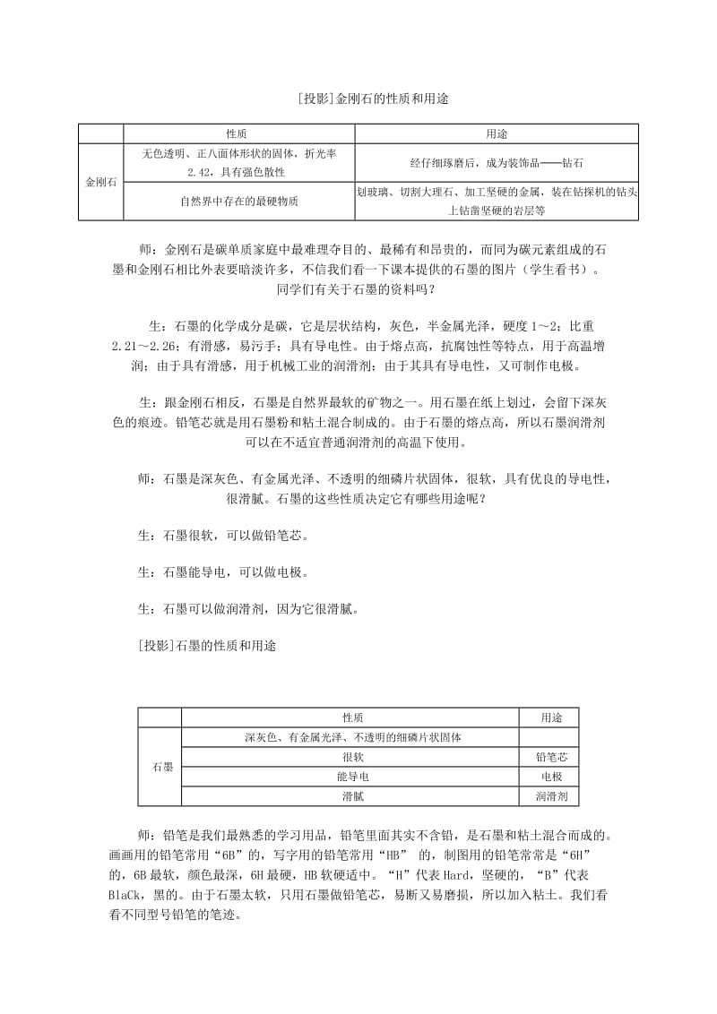 最新课题1 金刚石、石墨和C60名师精心制作教学资料.doc_第3页