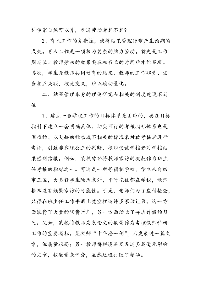 “结果至上”不可取.doc_第2页