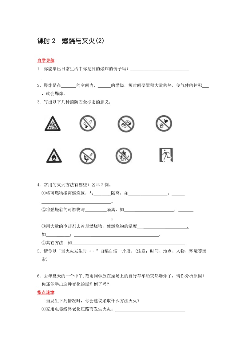 最新燃烧与灭火基础练习2名师精心制作教学资料.doc_第1页