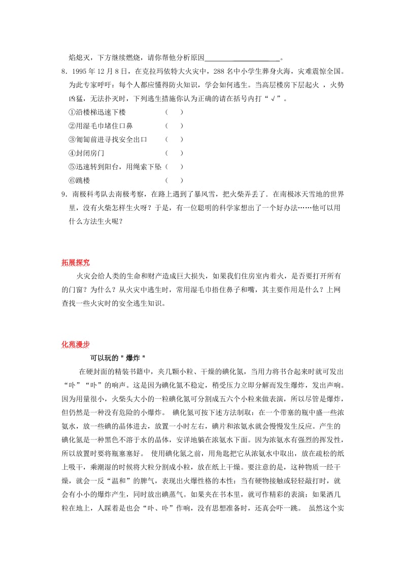 最新燃烧与灭火基础练习2名师精心制作教学资料.doc_第3页