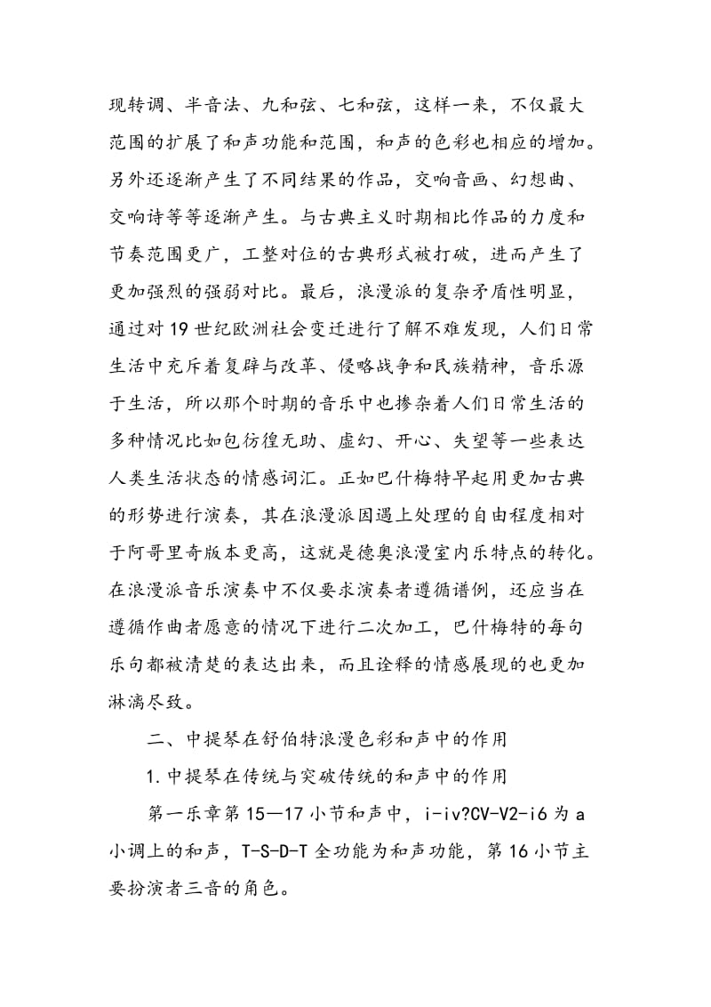 世纪初德奥浪漫派室内乐中中提琴的作用.doc_第2页