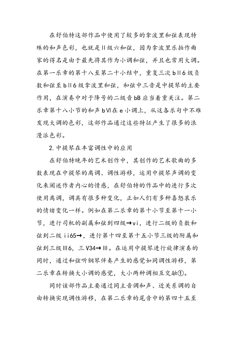 世纪初德奥浪漫派室内乐中中提琴的作用.doc_第3页