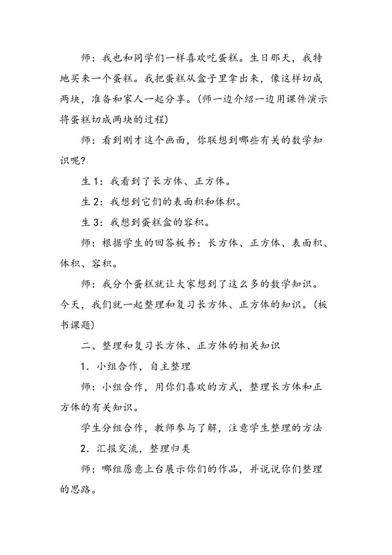 “长方体、正方体整理和复习”教学案例.doc_第2页