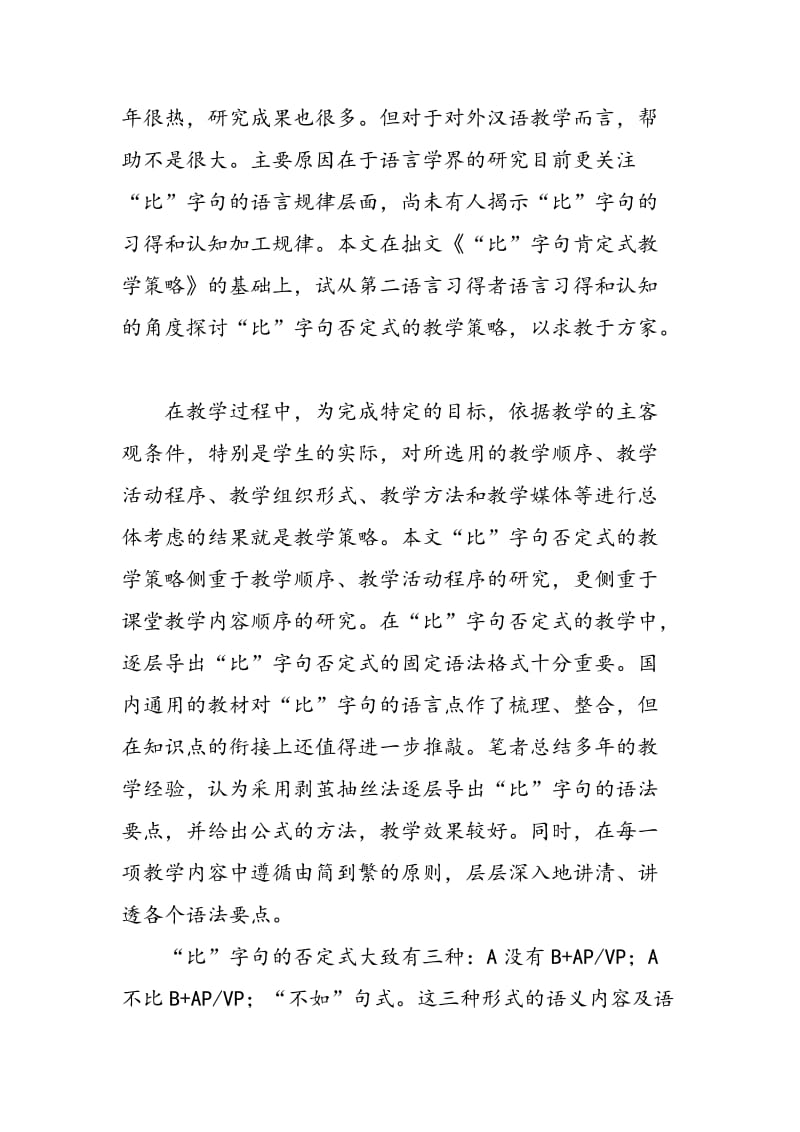 “比”字句否定式教学策略.doc_第2页