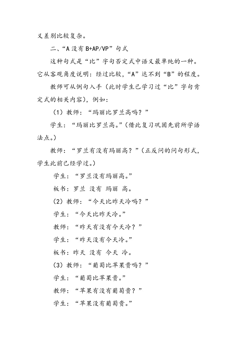 “比”字句否定式教学策略.doc_第3页