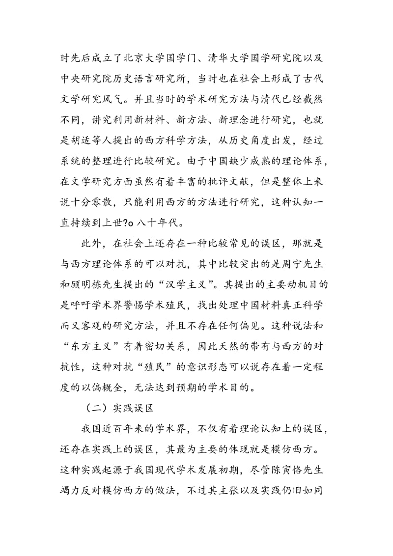 中国古代文学研究的理论和方法问题.doc_第2页