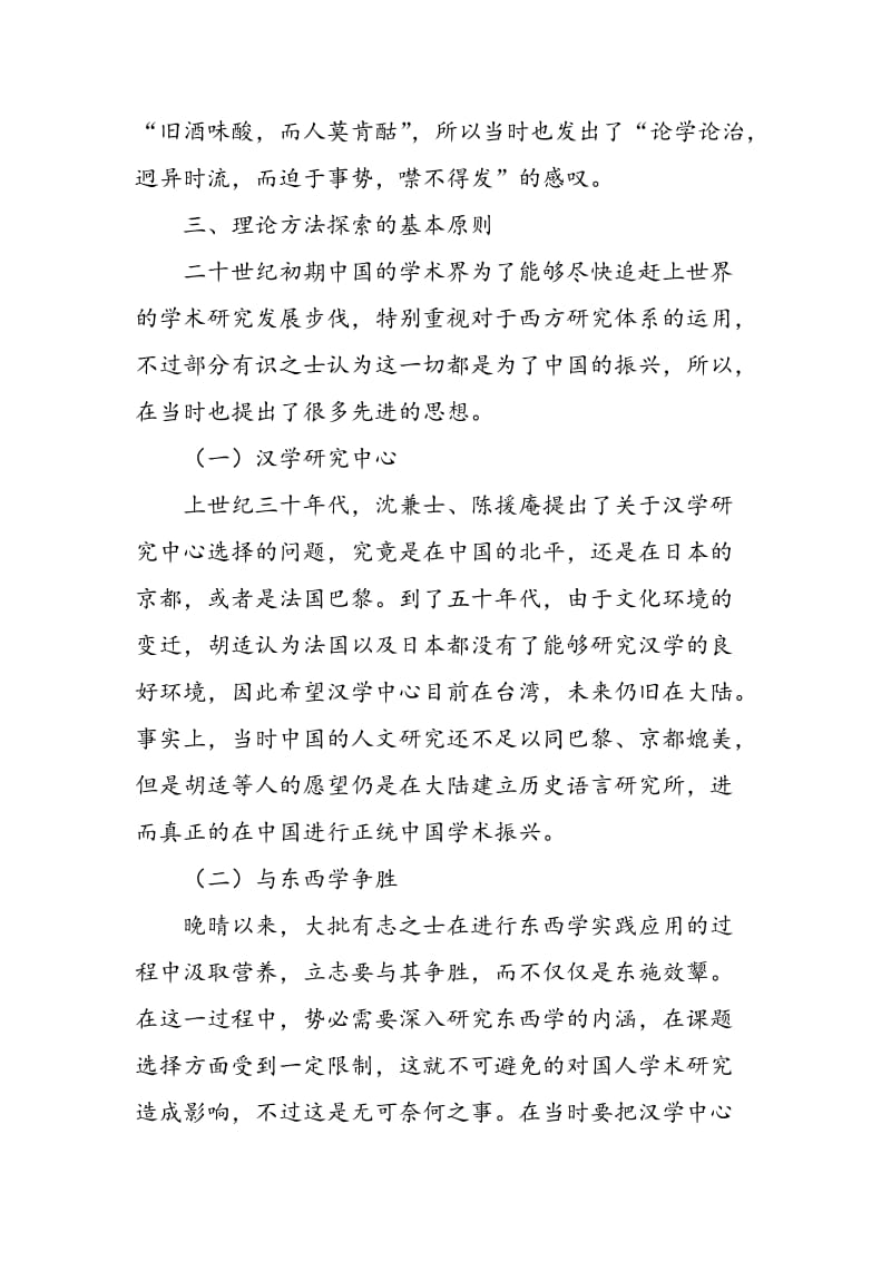 中国古代文学研究的理论和方法问题.doc_第3页