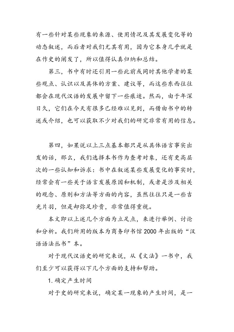 《新著国语文法》与现代汉语史研究.doc_第3页