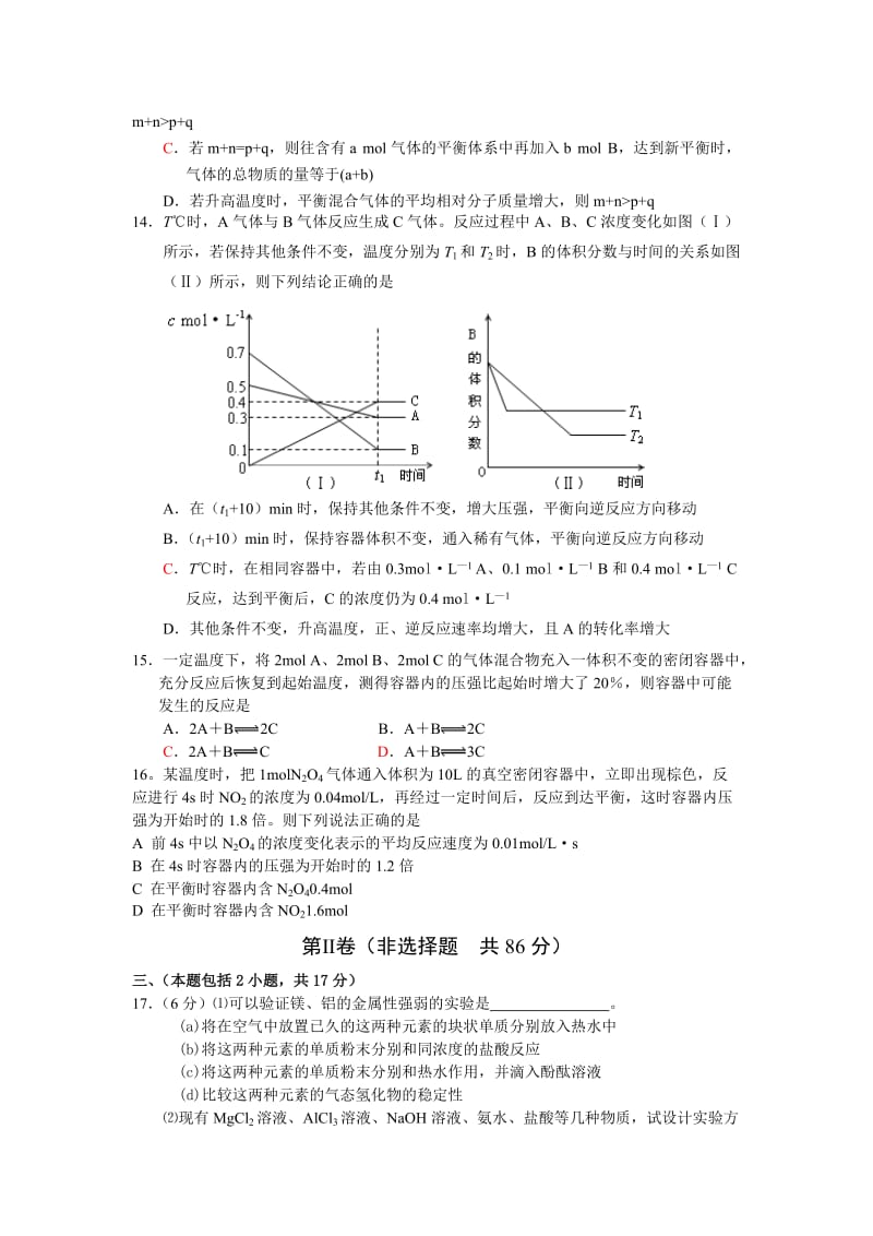 最新高三化学规范训练三名师精心制作教学资料.doc_第3页