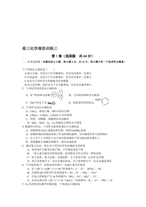 最新高三化学规范训练三名师精心制作教学资料.doc