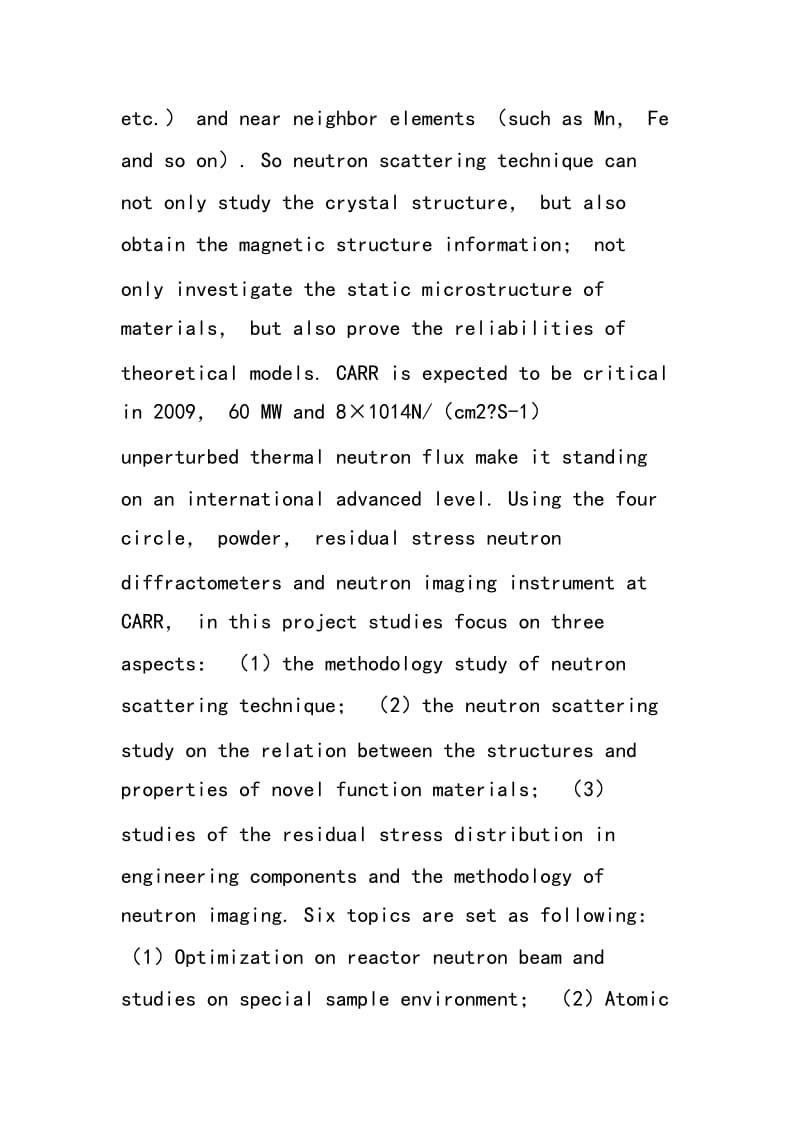 中国先进研究堆中子束应用关键技术及若干科学问题立项报告.doc_第2页