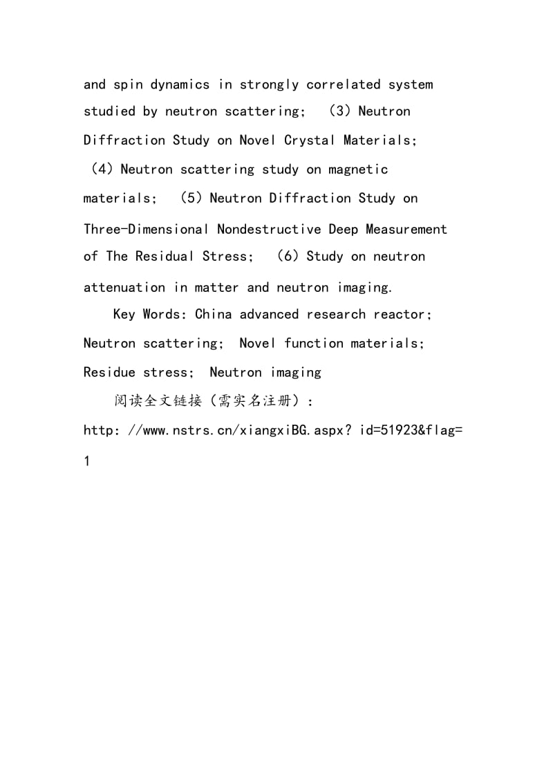 中国先进研究堆中子束应用关键技术及若干科学问题立项报告.doc_第3页