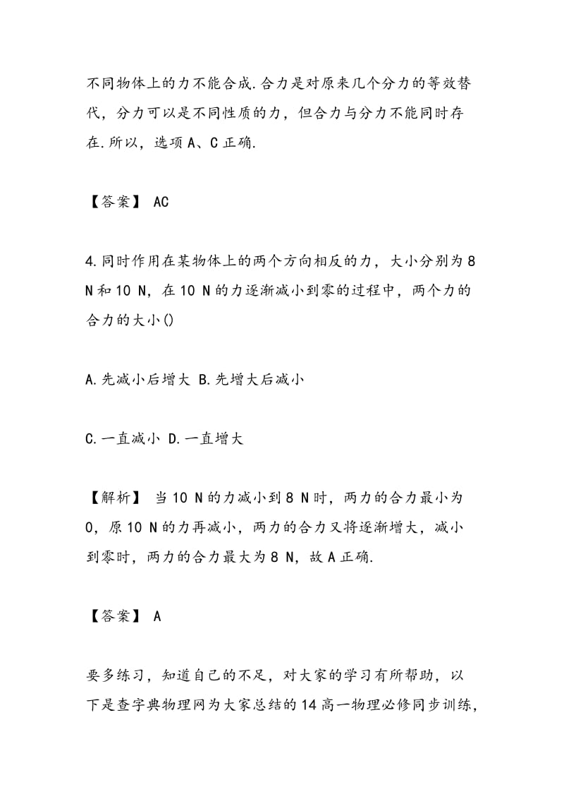 14高一物理必修同步训练力.doc_第3页