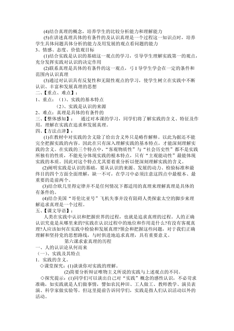 最新第六课求索真理的历程名师精心制作教学资料.doc_第2页