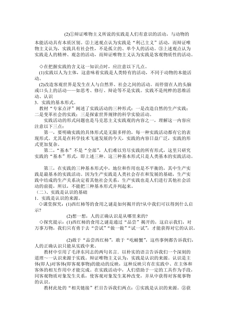 最新第六课求索真理的历程名师精心制作教学资料.doc_第3页