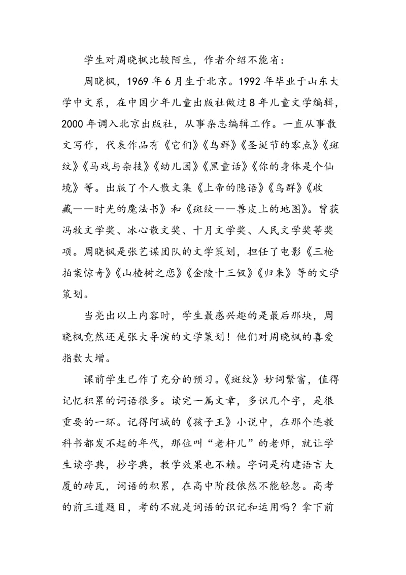 《斑纹》教学札记.doc_第2页