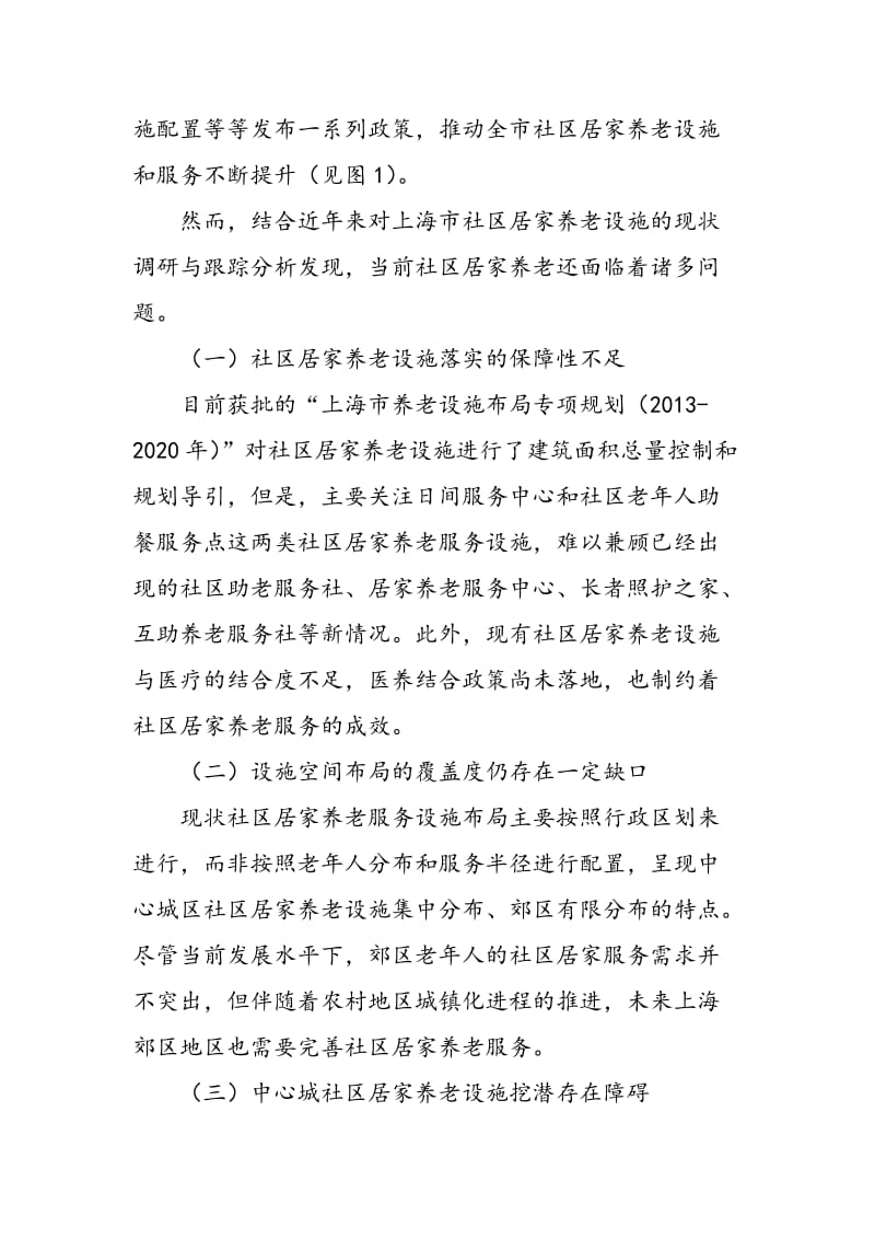 “积极老龄化”理念下的社区居家养老与弹性应对策略.doc_第2页