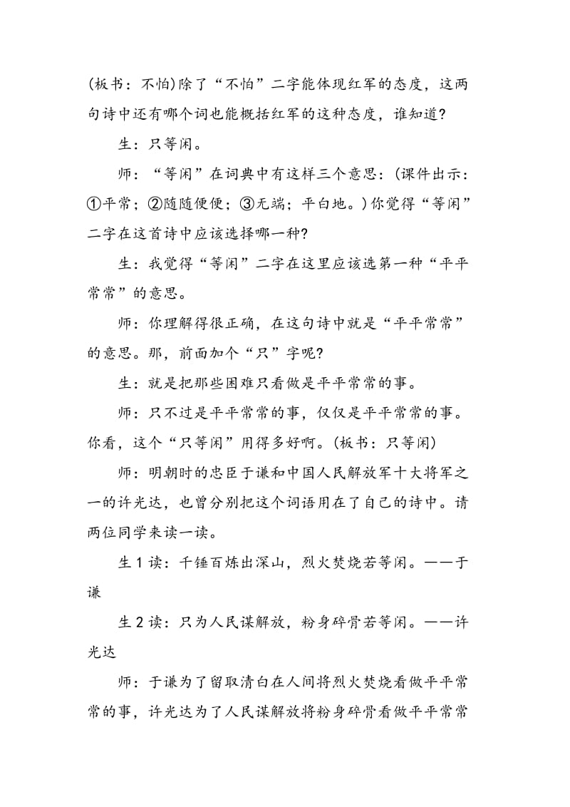 《七律.长征》教学片段实录.doc_第3页