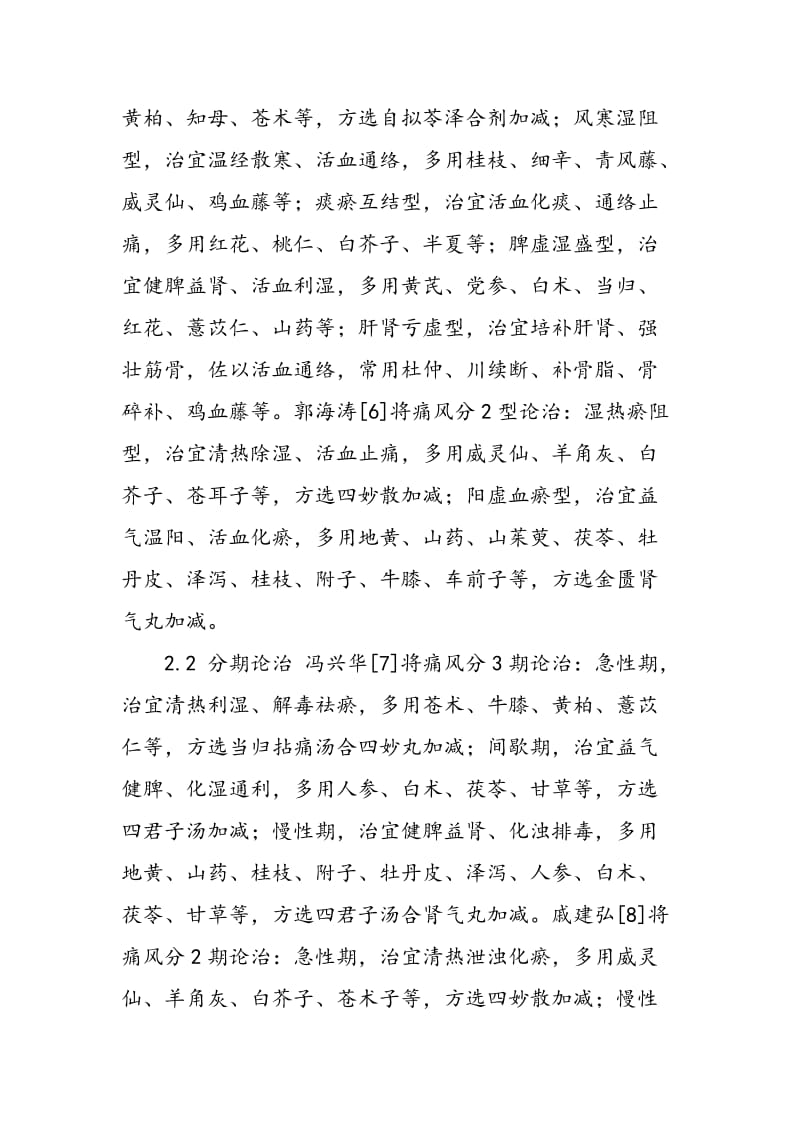 中医药治疗痛风的研究进展.doc_第3页