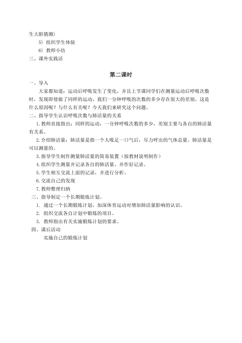 最新（鄂教版）四年级科学上册教案 运动与呼吸 1名师精心制作教学资料.doc_第2页