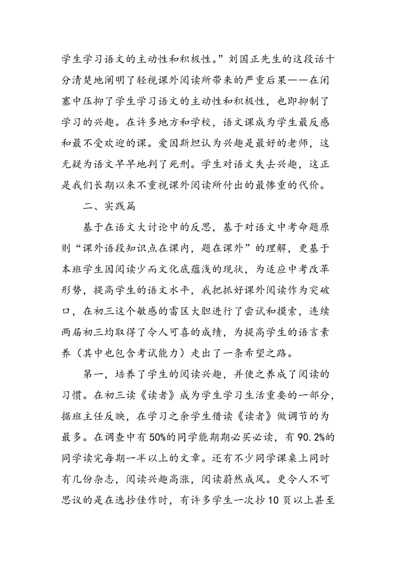 中学生课外阅读的思考与实践.doc_第2页