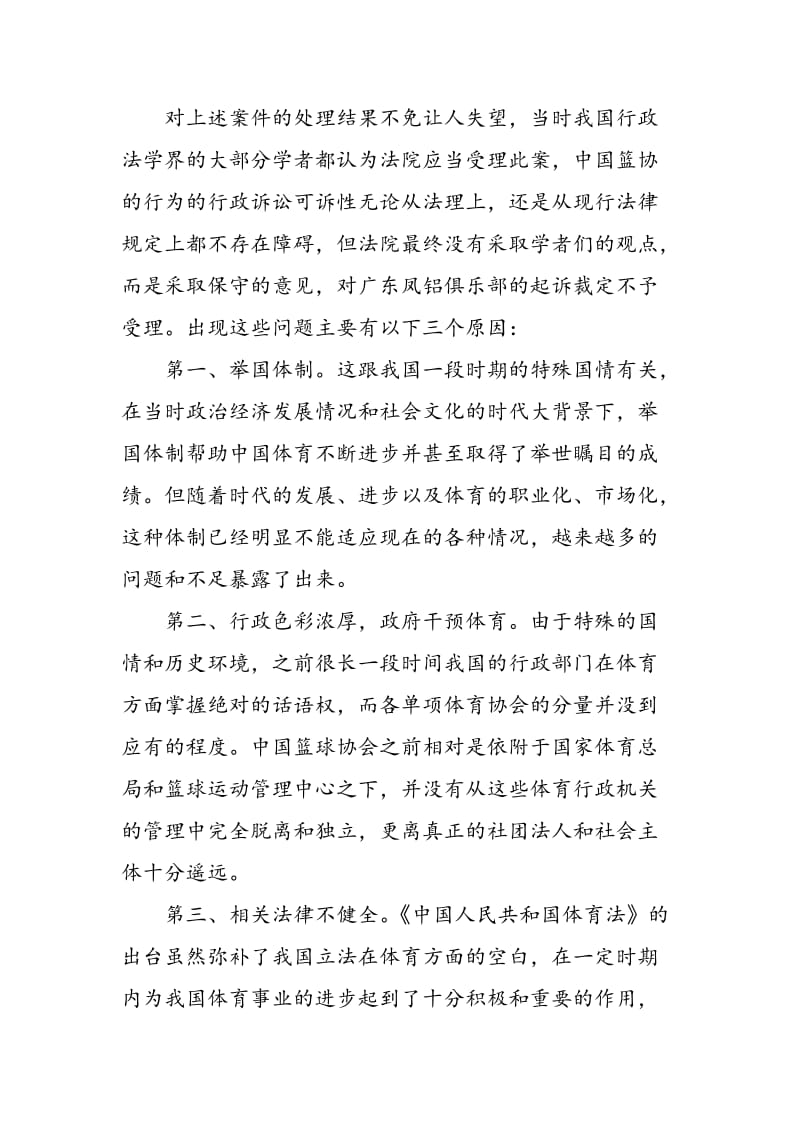 中国篮协行政主体资格探讨.doc_第2页