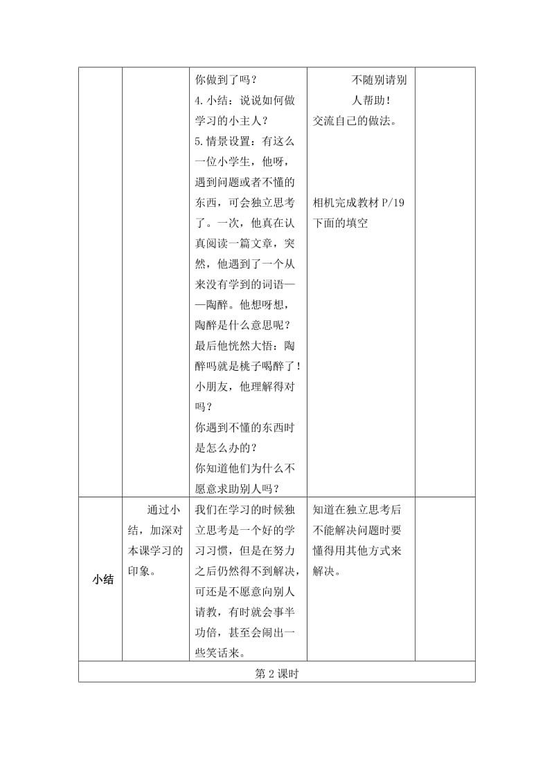 最新（苏教版）三年级品德与生活上册教案他为什么学得这么好名师精心制作教学资料.doc_第3页