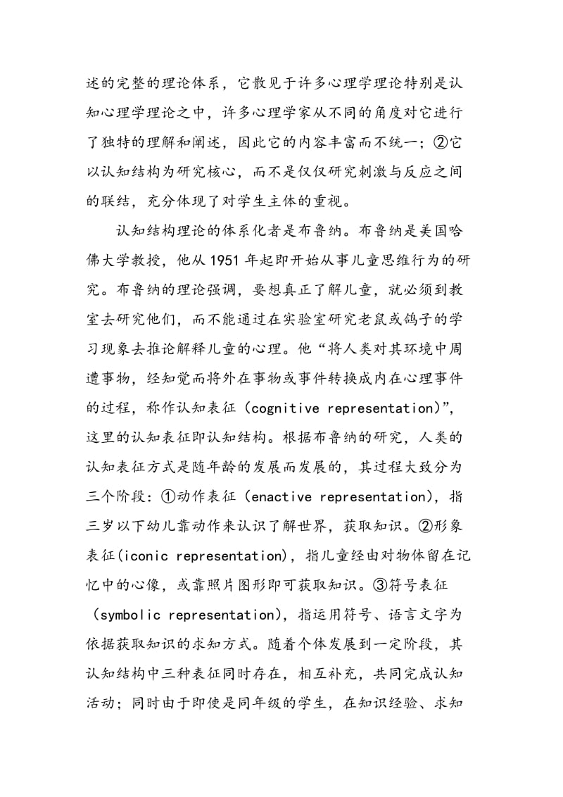 《普通高中语文课程标准》（实验）“模块教学”的心理学依据.doc_第3页