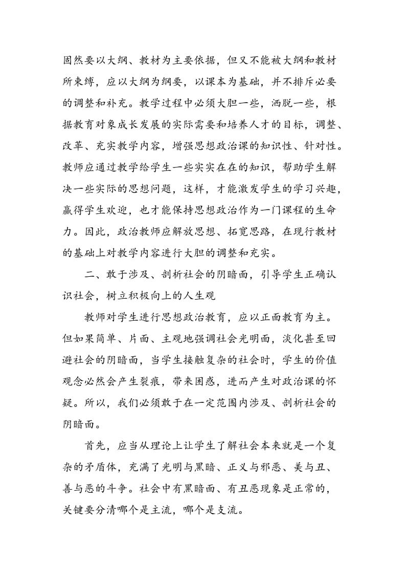 中学思想政治课教学面临的挑战及对策.doc_第2页