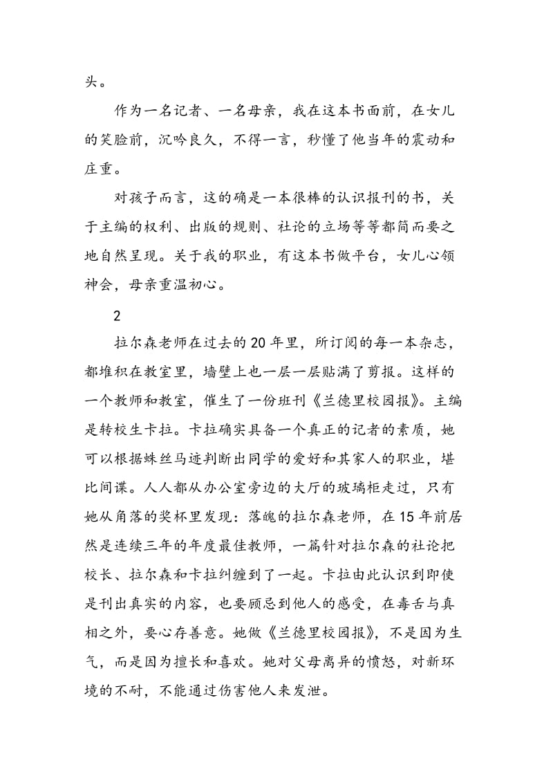 一份校园报的美式价值.doc_第2页