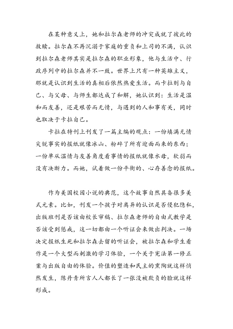 一份校园报的美式价值.doc_第3页