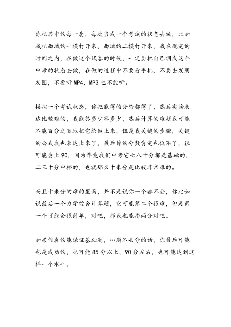 2018中考物理名师指导：考前需模拟一个考试状态.doc_第2页