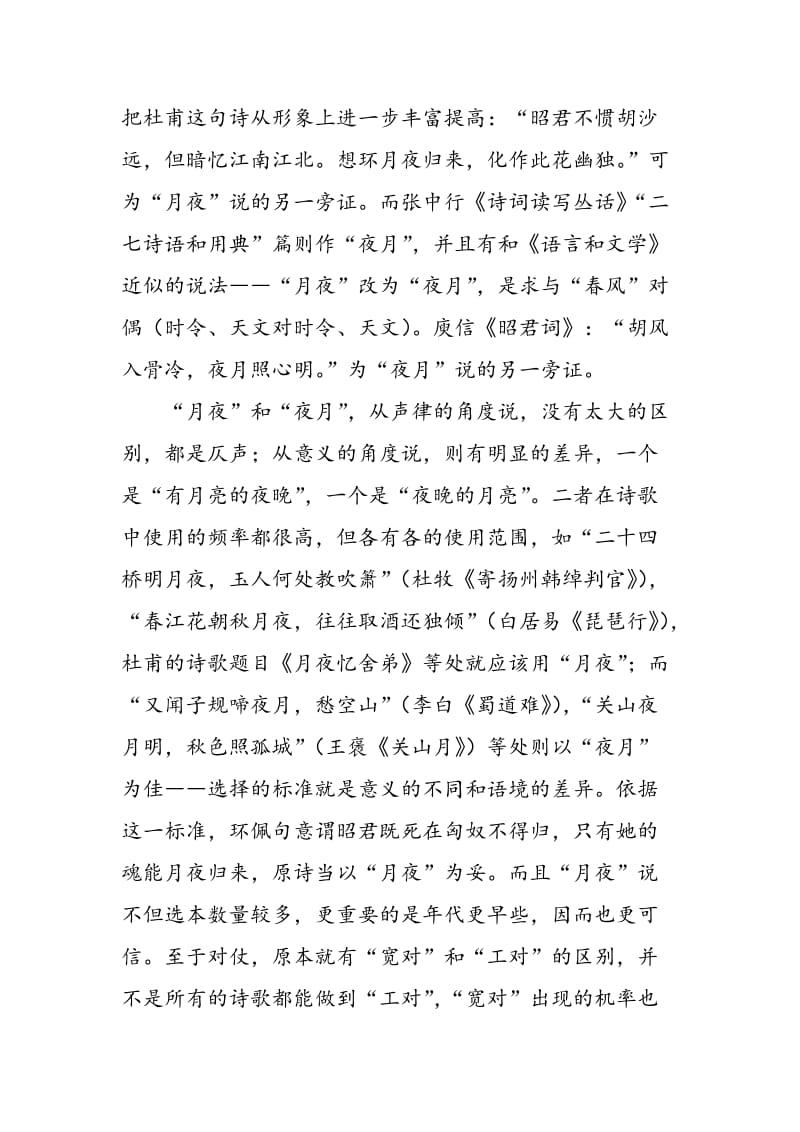 《咏怀古迹》疑难解析.doc_第2页