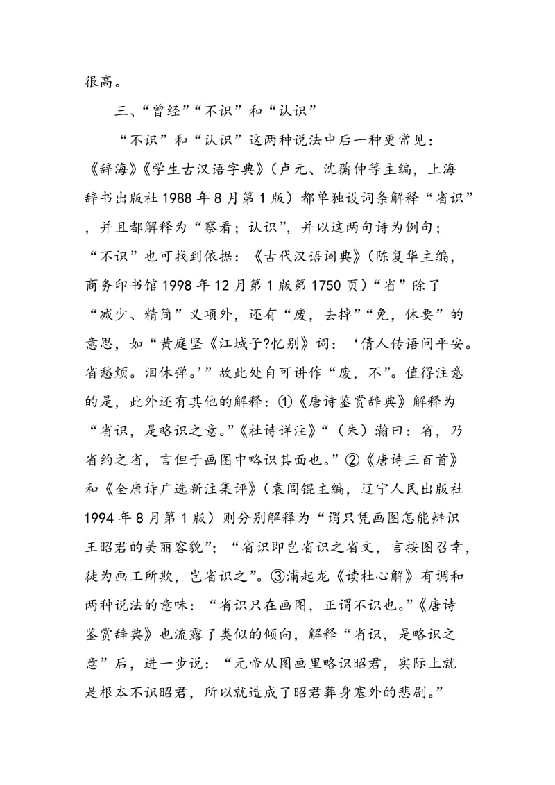 《咏怀古迹》疑难解析.doc_第3页