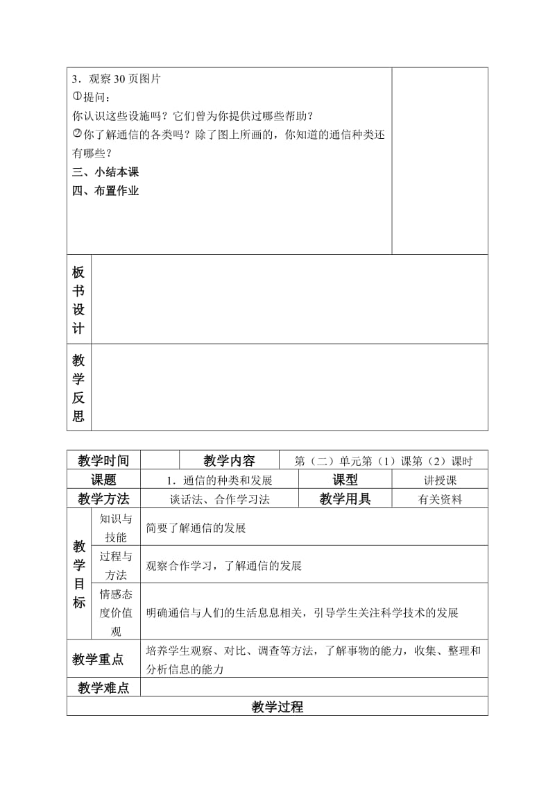 最新（冀教版）四年级品德与社会下册教案 通信的种类和发展 4名师精心制作教学资料.doc_第2页