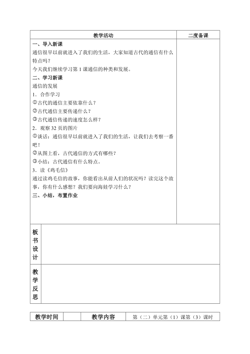 最新（冀教版）四年级品德与社会下册教案 通信的种类和发展 4名师精心制作教学资料.doc_第3页