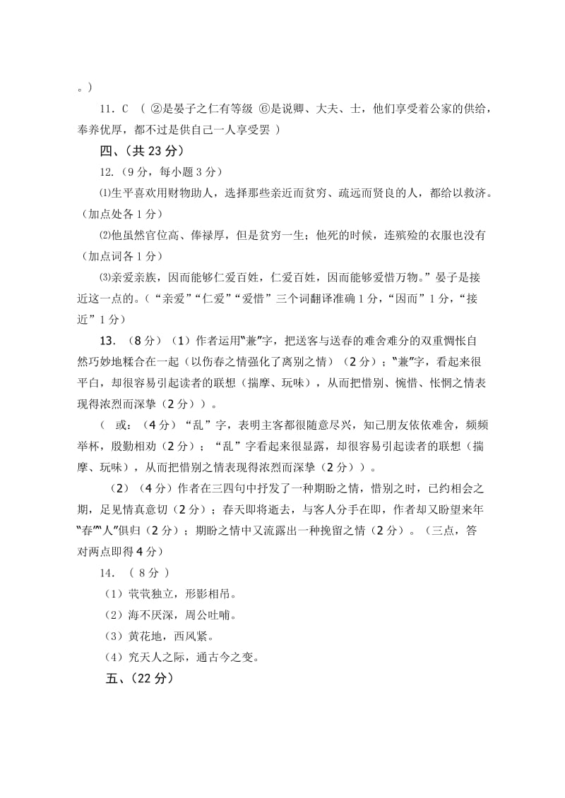 最新高二语文试题参考答案名师精心制作教学资料.doc_第2页