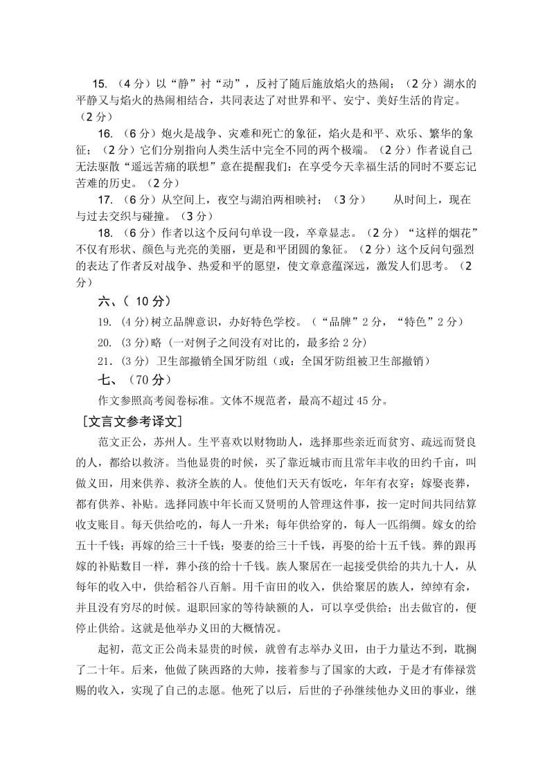 最新高二语文试题参考答案名师精心制作教学资料.doc_第3页