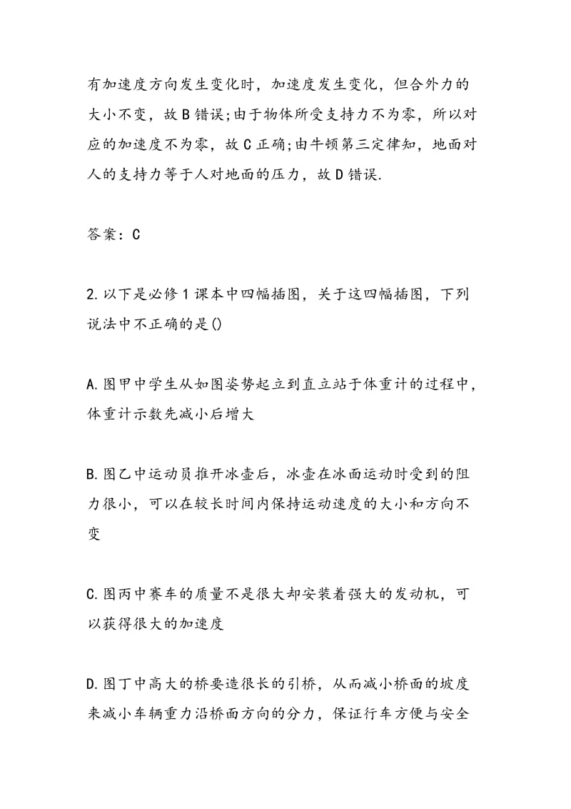 2018-2018高三物理复习力与直线运动专题练习.doc_第2页