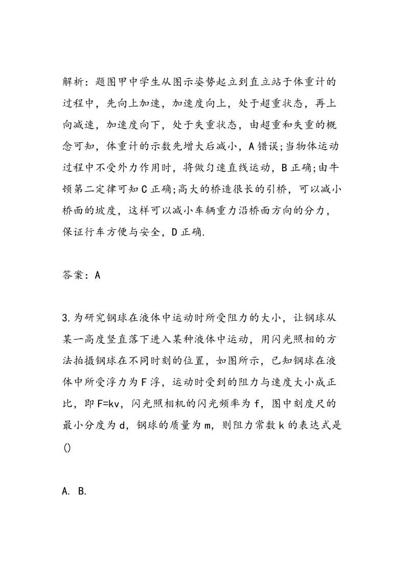 2018-2018高三物理复习力与直线运动专题练习.doc_第3页