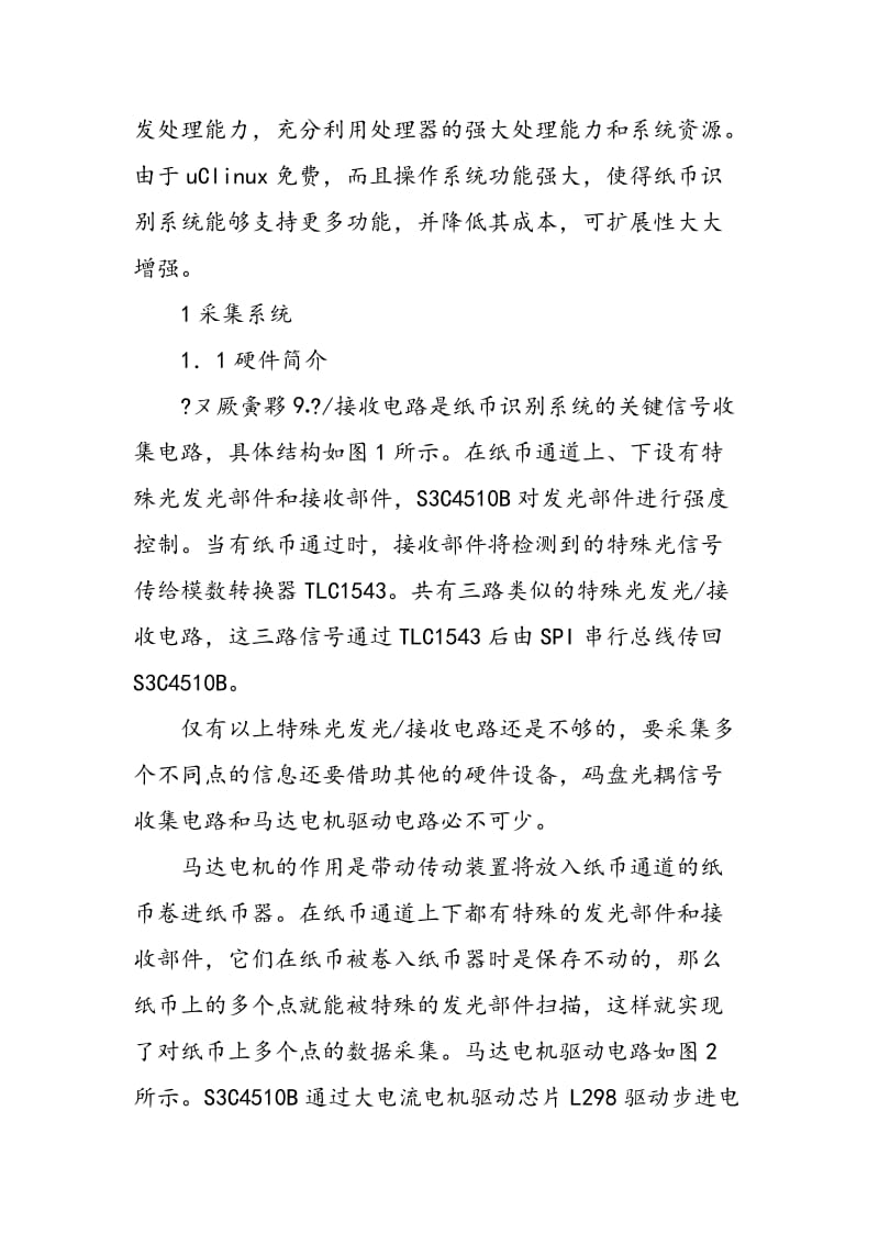 一种嵌入式纸币特征采集系统的设计与实现.doc_第2页