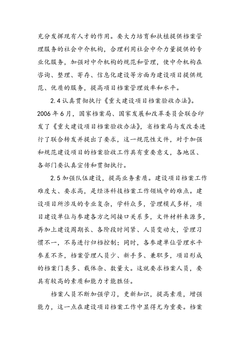 “十一五”时期建设项目档案工作的主要思路.doc_第3页