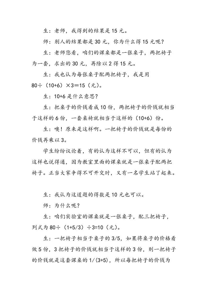 “生活中存在着不同的解法和答案”.doc_第2页