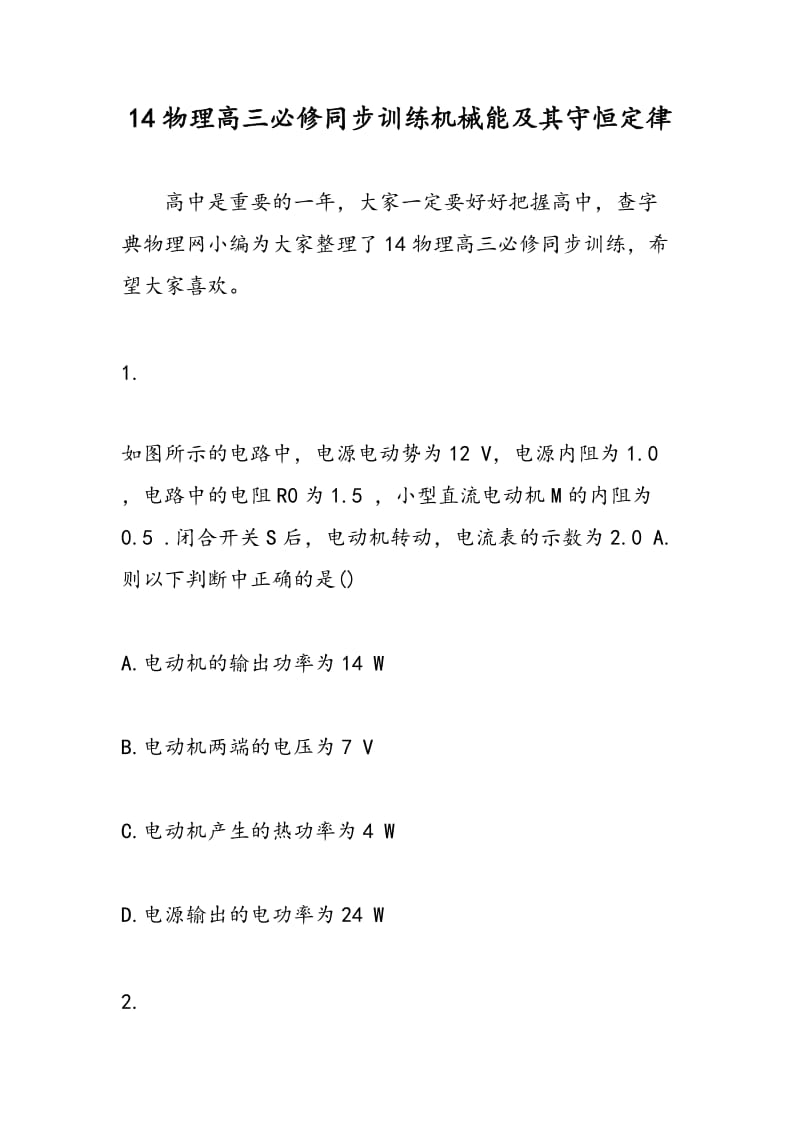 14物理高三必修同步训练机械能及其守恒定律.doc_第1页