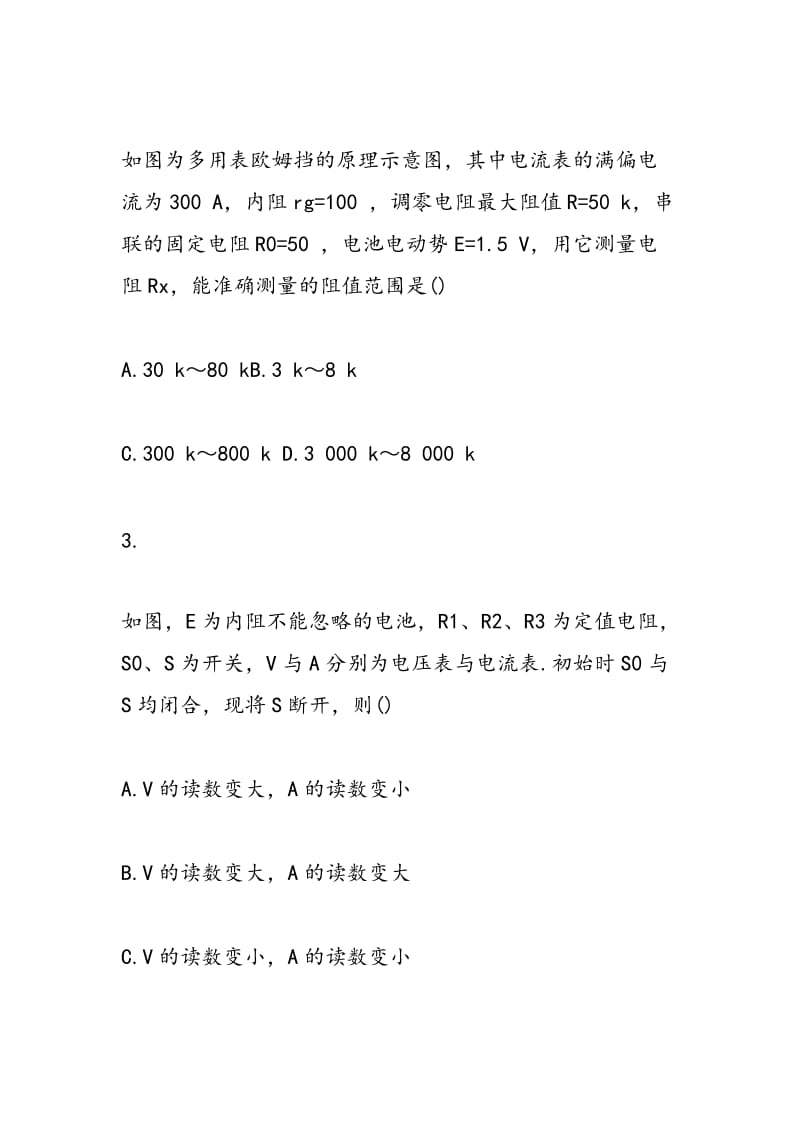 14物理高三必修同步训练机械能及其守恒定律.doc_第2页