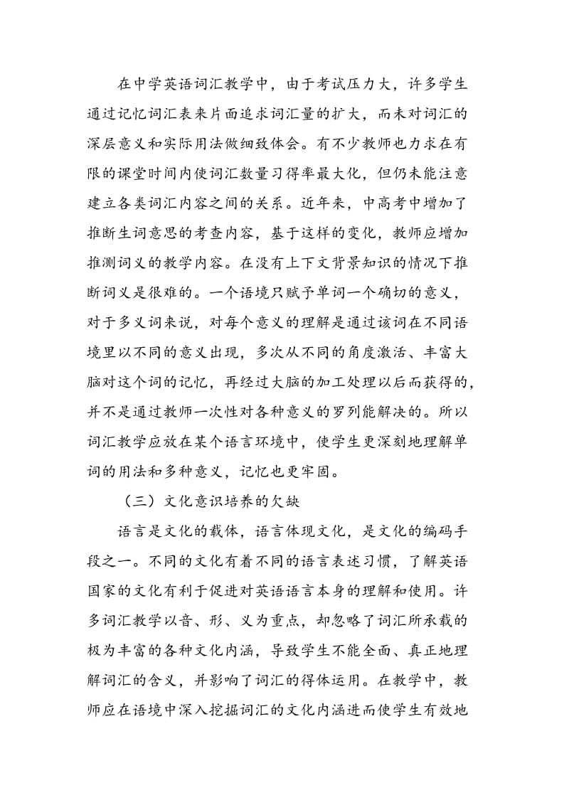 中学英语词汇教学策略及模式的转变之我见.doc_第2页